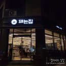 돼는집