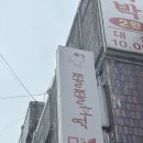 청주상당뱅뱅