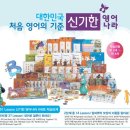 신기한영어나라A세트 1~2단계 29만원 (수업가능)새거수준 이미지