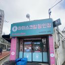강서구청 아이스크림 할인점 더달달 강서희망타운점