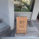 [김해 J예T] 삼정동 카페 , 분위기 좋고 커피도 맛있는 ‘황실LAP’
