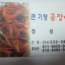 큰기장곰장어 이미지