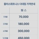 플러스휘트니스 네이버블로그