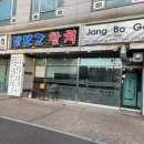 리필 가능한 인계동 참치 찐맛집 장보고 참치에서 장보고코스 먹고왔어요