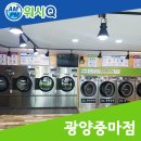 워시큐광양 이미지