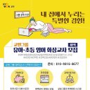 [교원 그룹] 유초등 영어 교사 모집 이미지