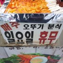 오뚜기분식 이미지