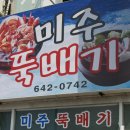 [통영맛집]통영시=충무항=미주뚝배기=해물뚝배기 이미지