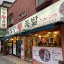 서울영양왕족발 이미지