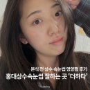 더하다(+THEHADA) | 홍대상수속눈썹 잘하는 곳 '더하다'｜본식 전 상수 속눈썹 영양펌 후기