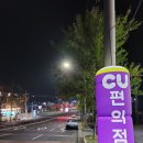 CU 대천항점