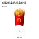 해피패밀리 | 맥도날드 신상 패밀리 후렌치 후라이, 더블 빅맥, 해피 스낵 치킨 모짜렐라 스낵랩 후기