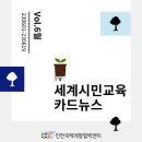 연평초등학교 | 2023년 6월 세계시민교육 카드뉴스
