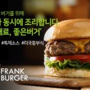 프랭크버거 안성공도점 이미지