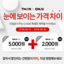 차이30(CHAI30) 이미지