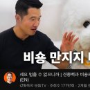 강형욱의 견종백과 썸네일 근황 이미지