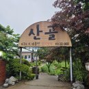 산골 | 화성 봉담 산골추어탕 메뉴 주차 내돈내산 후기