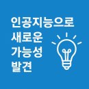 [디지털융합] [AI ＆ Bigdata] AI가 알려주는 비즈니스 전략 | 2025년 혁신적인 AI 활용법 15가지 - 일상을 바꾸는 창의적 인공지능 아이디어
