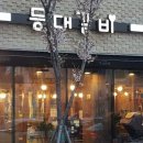 등대갈비 이미지