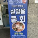 또바기회