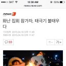 mbc뉴스데스크 '세월호 집회' 참가자 경찰과 또 충돌…20여 명 연행 이미지