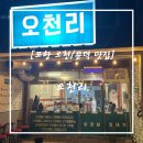 오천리고기
