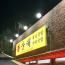 [시흥 물왕저수지 순대, 국밥 맛집] 봉순대 내돈내산 방문 솔직 후기(돼지, 내장, 순대한접시)