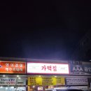 금락통닭 | [지행 술집] 동두천 지행 핫한 술집 뒷골목가맥집 후기!