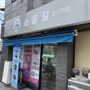 석포로 | [부산/대연] 대연동딸기모찌 파는 곳 소풍길 솔직후기