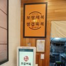 보쌈제복구리갈매점 이미지