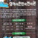 삼척 해신당공원(三陟 海神堂公園) / 경주김씨 고향총친회 가을여행(1) 이미지