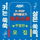 점프스쿨에코