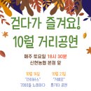 문화가 있는 날 거리공연 이미지
