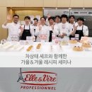 503Lab | 셰프와 함께한 가을·겨울의 미식, 엘르앤비르 프로페셔널 세미나 후기 by 엘르앤비르 프로페셔널 코리아