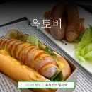 벨하우스 | 남해 삼동 독일마을 수제 소세지 오션뷰 맛집 옥토버(feat.맥주)