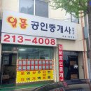 일품공인중개사사무소 이미지