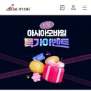 아시아모바일 소개