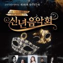 제160회 정기연주회 | 요한 스트라우스 2세 탄생 200주년 기념 신년음악회 군산시립교향악단 제160회 정기연주회
