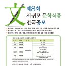 제8회 서귀포 문학작품 전국공모 (마감10/31) 이미지