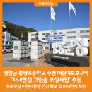 봉평초등학교 이미지