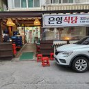 농성동 맛집 은영 식당 방문