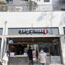하삼동커피울산율동점