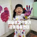 방과후미술놀이 | 36개월 여자아이 방과후 수업으로 미술놀이 미술로 생각하기 체험수업