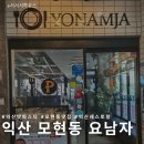 신기3길L | 익산 모현동 맛집 파스타 스테이크 l 익산 레스토랑 요남자 모현점 방문 후기