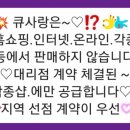 큐사랑전문샵