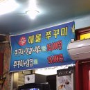 소문난쭈꾸미 이미지