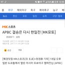 [아시아프로야구챔피언십] APBC 결승은 다시 한일전 이미지