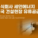 세인건설(주)