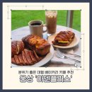 생생플러스 | 양산 대형 베이커리 카페 '웅상 아덴 플러스' 다녀온 생생한 솔직후기