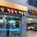 청진동해물찜 이미지